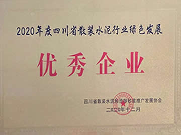 簡陽市恒益商混榮獲“2020年度四川省散裝水泥行業綠色發展優秀企業”稱號